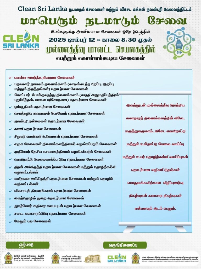 Clean  srilanka மாபெரும் நடமாடும் சேவை