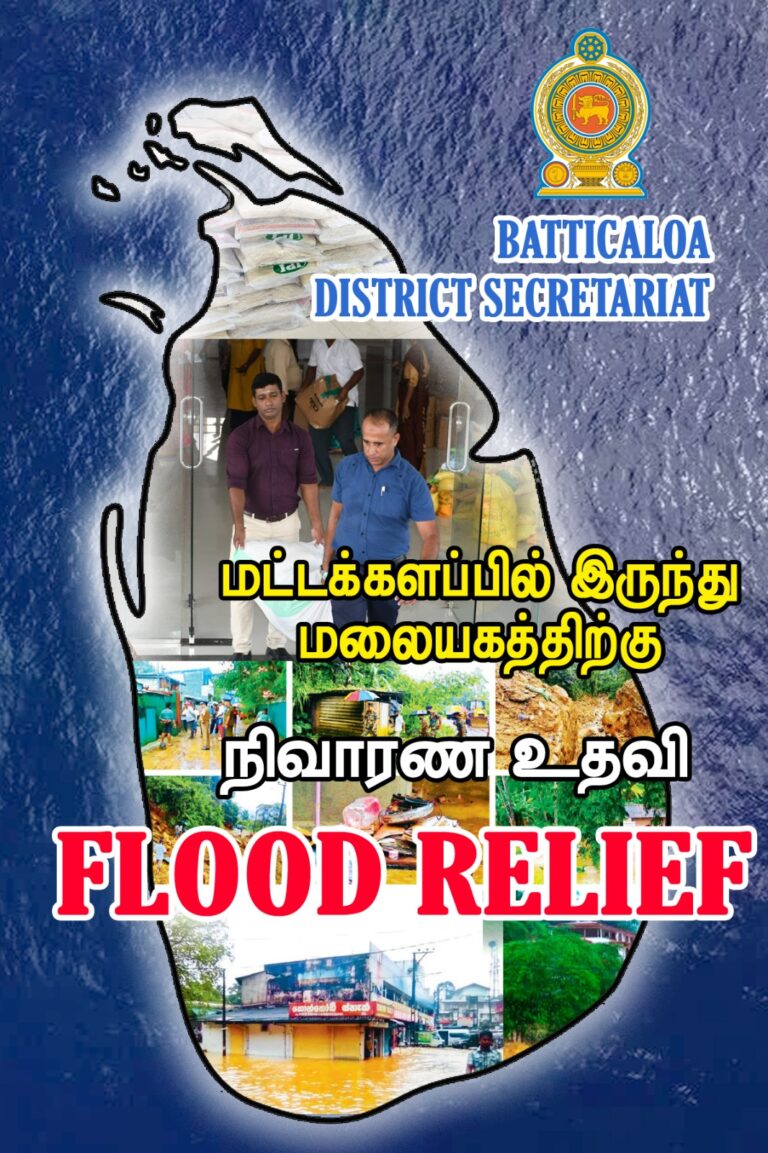 மட்டக்களப்பிலிருந்து மலையகத்திற்கு நிவாரணப்பணிகள்!!