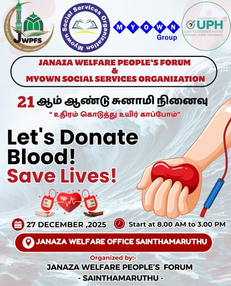 சுனாமி” 21 ஆண்டு நிறைவை ஒட்டி குருதிக் கொடை நிகழ்வு!