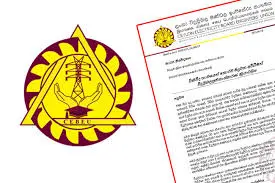 ஜனாதிபதிக்கு அவசர கடிதம் அனுப்பிய மின்சாரசபை ஊழியர்கள்!