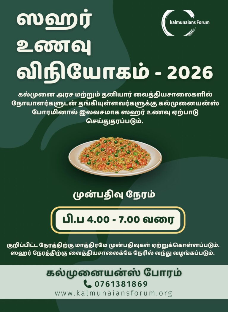 கல்முனையில் இலவச ஸஹர் உணவு வழங்கும் திட்டம் – 8வது ஆண்டாக