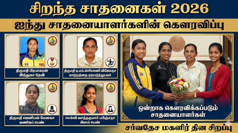 பெண் சாதனையாளர்களுக்கு *“அரியாத்தை விருது”* வழங்கி கௌரவிப்பு!