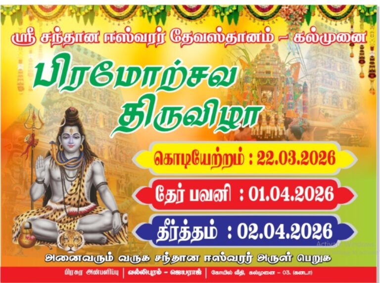 நாளை மறுநாள் கல்முனை மாநகர் சந்தான ஈஸ்வரரின் கொடியேற்றம்