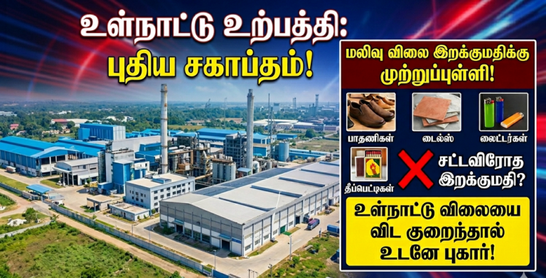 குறைந்த விலையில் விற்கப்படும் பொருட்களுக்கு எதிராக அரசாங்கம் நடவடிக்கை!