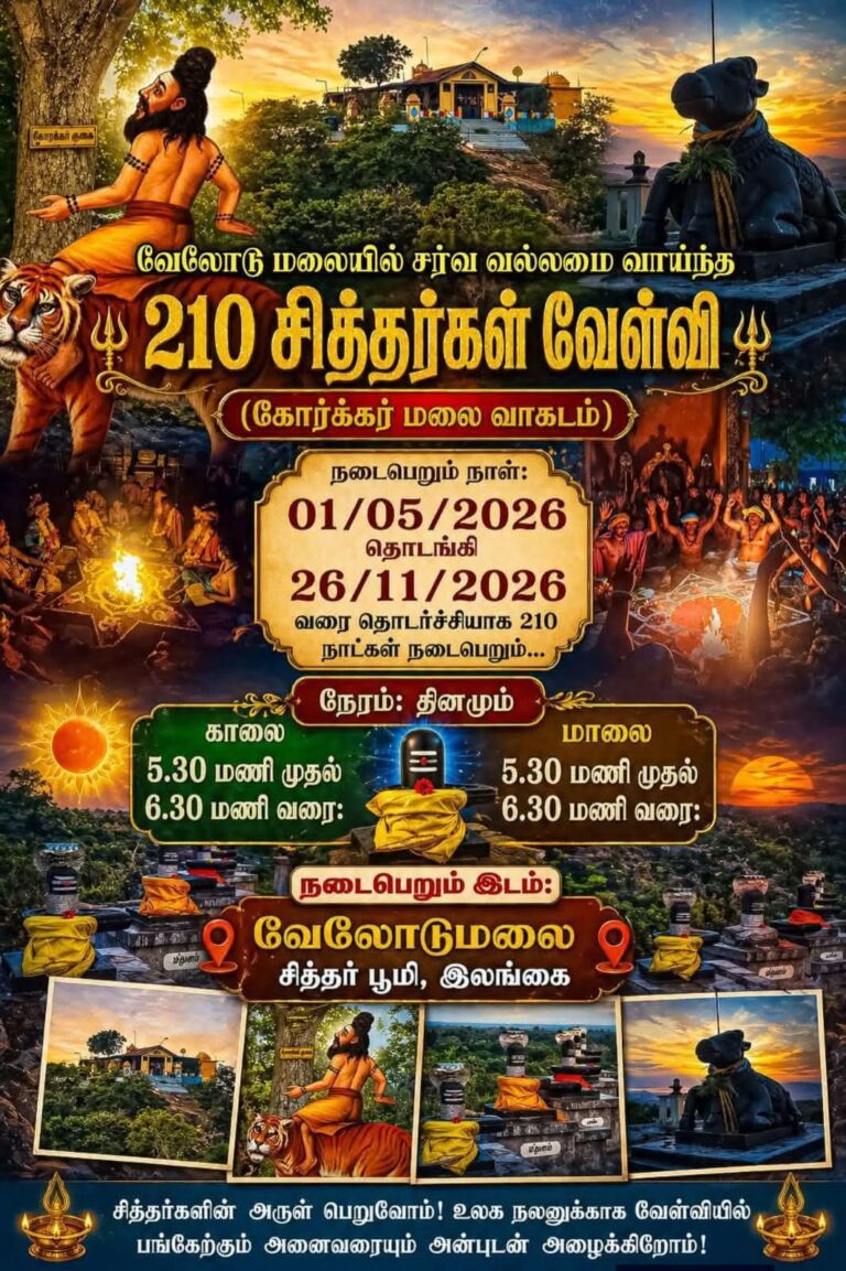 வேலோடுமலையில் 210 சித்தர்களுக்கு 210 நாட்கள் மாபெரும் வேள்வி நடை பெற ஏற்ப்பாடு!