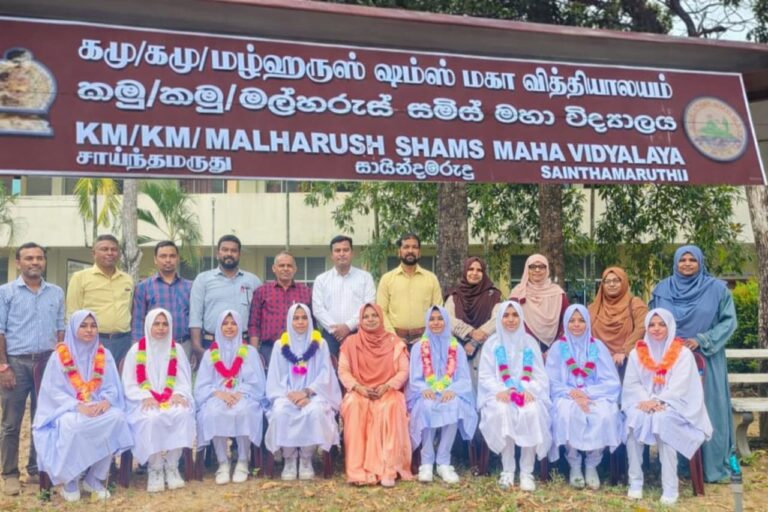 உயர்தரப் பெறுபேற்றில் சாய்ந்தமருது மழ்ஹருஸ் ஷம்ஸ் மஹா வித்தியாலயம் கோட்டத்தில் முதலிடம் பெற்று சாதனை