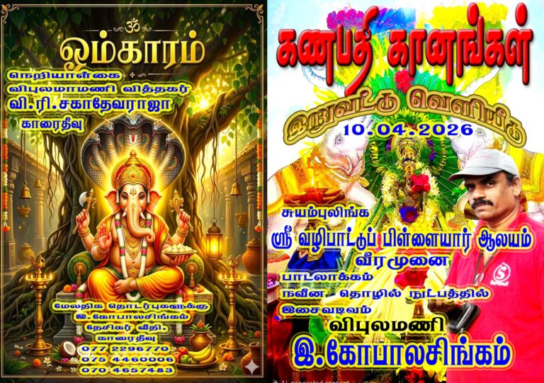 ஞாயிறன்று வீரமுனை சுயம்புலிங்க ஸ்ரீ வழிபாட்டுப் பிள்ளையார் ஆலய மகா கும்பாபிஷேகம்: இன்று எண்ணெய்க் காப்பு ஆரம்பம்!