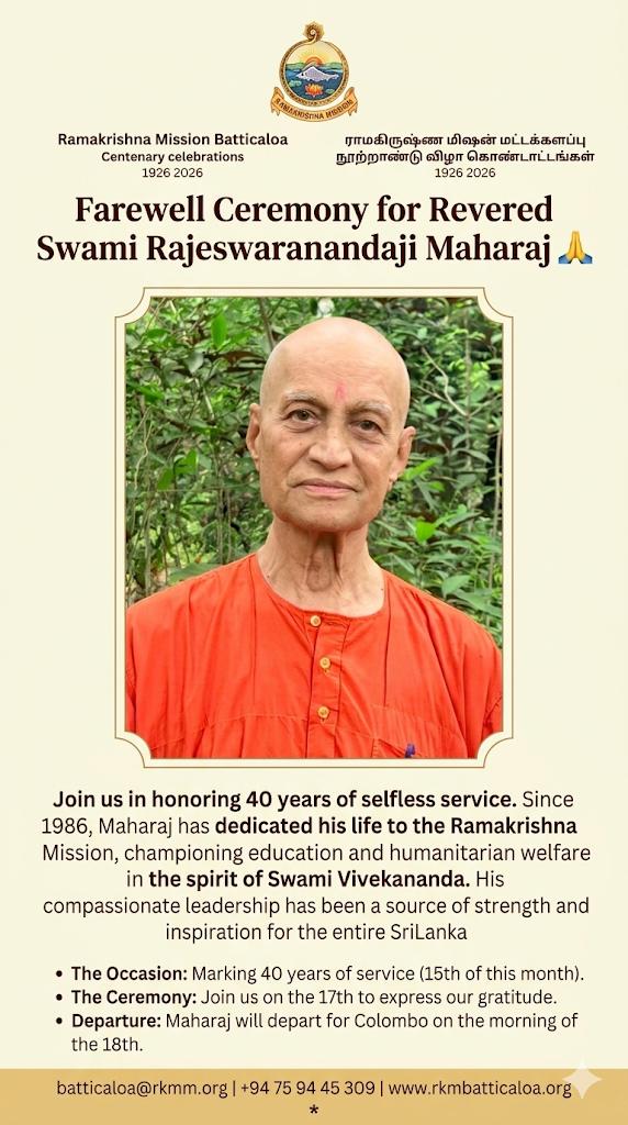 ஞாயிறன்று மட்டக்களப்பில் சுவாமி ராஜேஸ்வரானந்த ஜி மகாராஜ்ஜிற்கு பிரிவு உபசார விழா