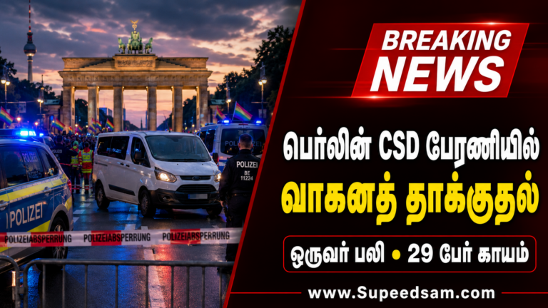 பெர்லின் CSD பேரணியில் வாகனத் தாக்குதல்
