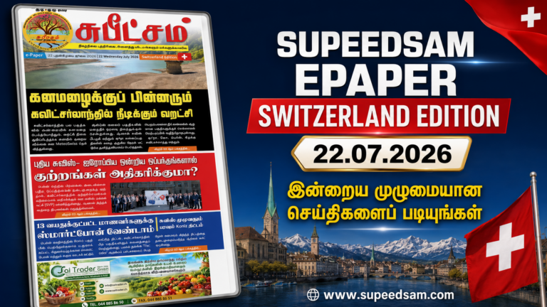 Supeedsam Epaper 22.07.2026