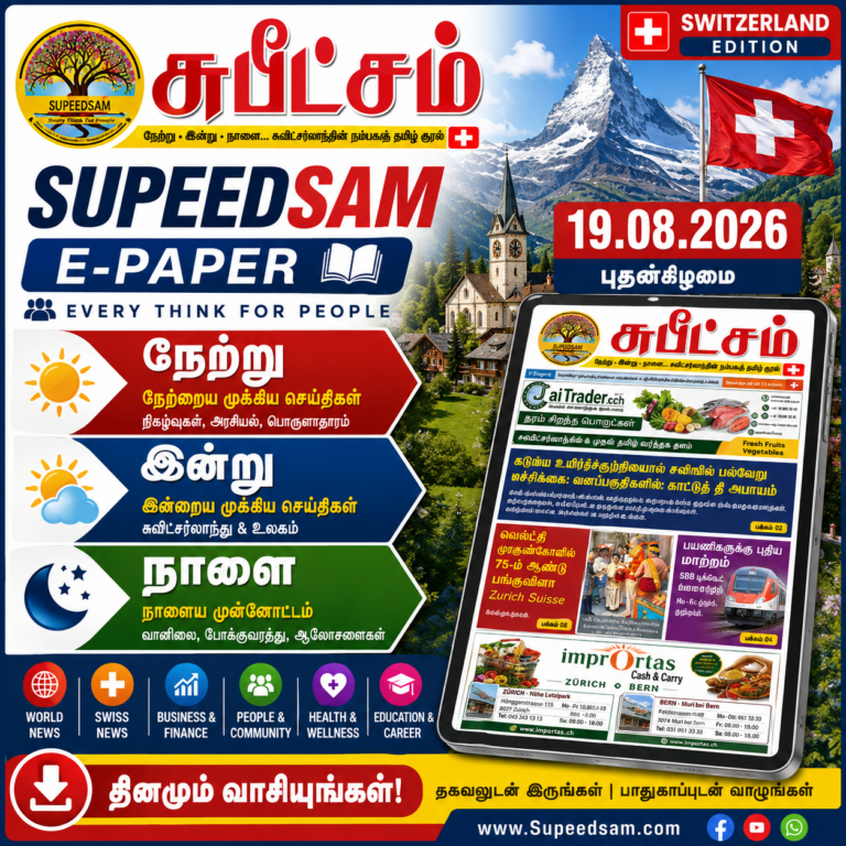 Supeedsam Epaper 19.08.2026