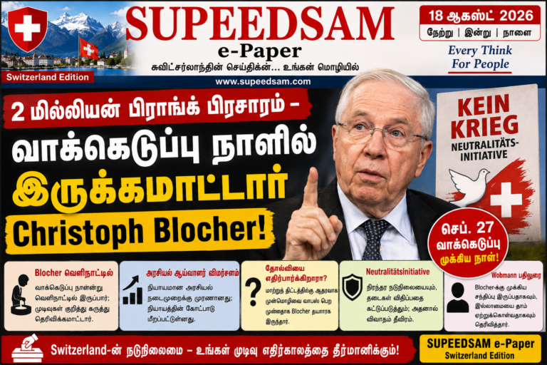 2 மில்லியன் பிராங்க் பிரசாரம் –