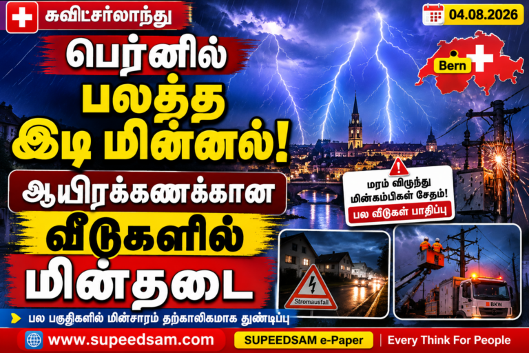 பெர்ன் மாநிலத்தில் பலத்த இடியுடன் கூடிய மழை – ஆயிரக்கணக்கான வீடுகளில் மின்தடை