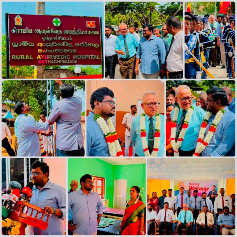 மட்டக்களப்பு ஓந்தாச்சிமடத்தில் 27 மில்லியன் ரூபாய் செலவில் புதிய ஆயுர்வேத வைத்தியசாலை விடுதி மக்கள் பாவனைக்கு!