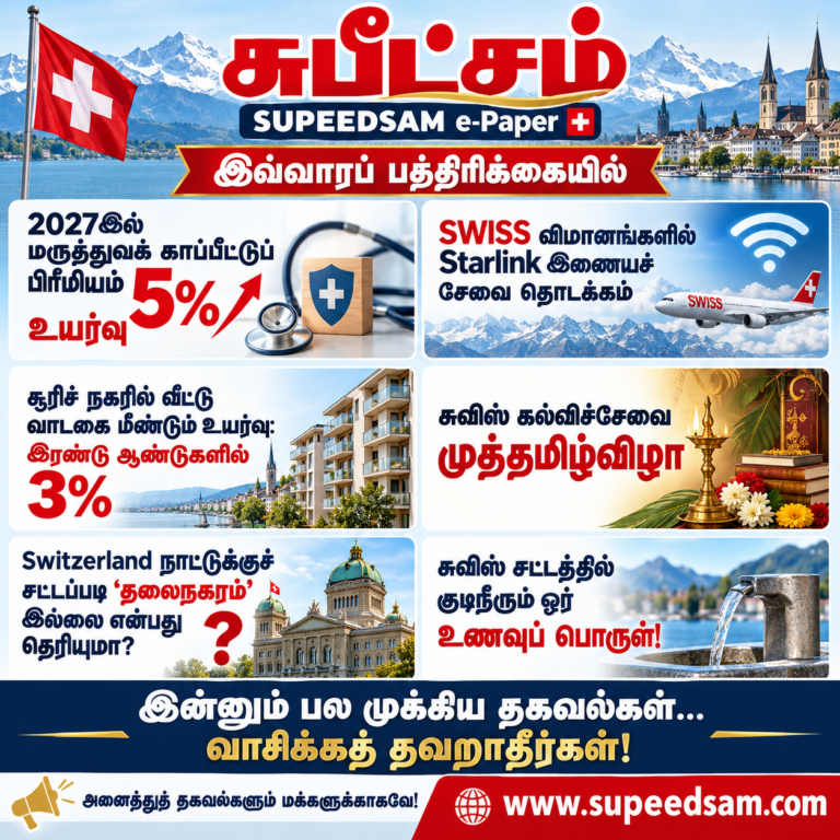 supeedsam Epaper 30.09.2026