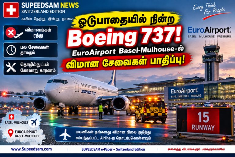 – Basel-Mulhouse விமான நிலையத்தில் விமானங்கள் ரத்து; பல சேவைகள் தாமதம்!”