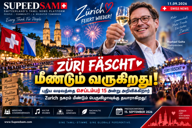 மீண்டும் வருகிறது “Züri Fäscht” – புதிய வடிவத்தை செப்டம்பர் 15 அறிவிக்கிறது Zürich!