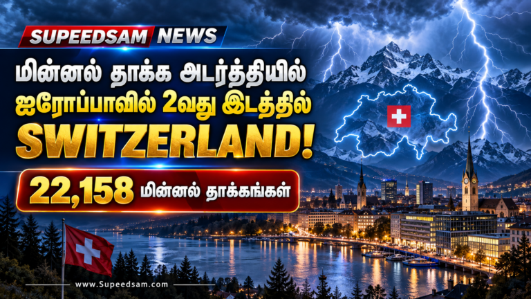 Switzerland முழுவதும் மேகத்திலிருந்து நிலத்தைத் தாக்கிய 22,158 மின்னல்கள் பதிவாகியுள்ளன.