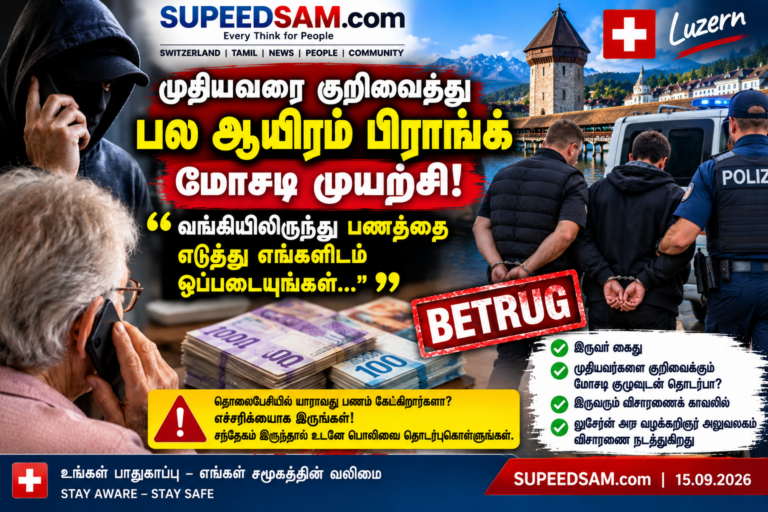 முதியவரை குறிவைத்து பல ஆயிரம் பிராங்க் மோசடி முயற்சி – லுசேர்னில் இருவர் கைது
