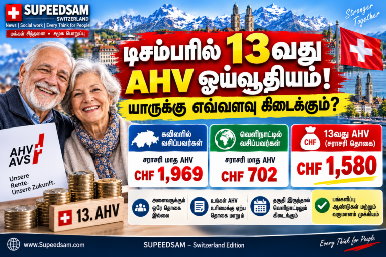 வெளிநாட்டில் வசிப்பவர்களுக்கும் 13வது AHV கிடைக்குமா?