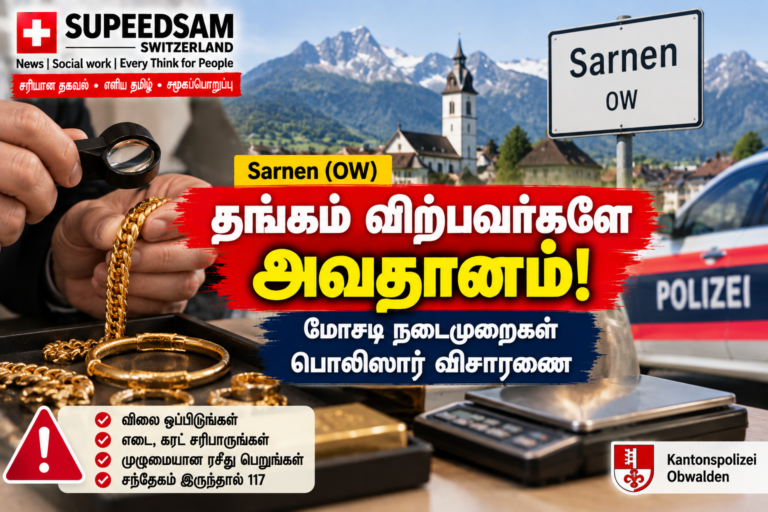 தங்கம் விற்பவர்களே அவதானம் – Sarnen-ல் மோசடி சந்தேகம்