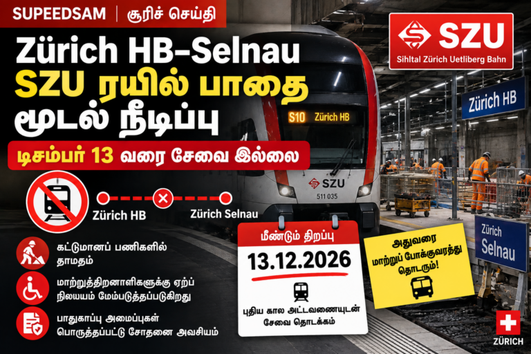 Zürich HB–Selnau SZU ரயில் பாதை மூடல் நீடிப்பு – டிசம்பர் 13 வரை சேவை இல்லை
