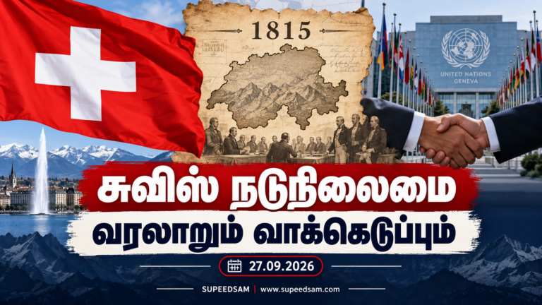 சுவிட்சர்லாந்தின் நடுநிலைமை: 1515 முதல் 1815 வரை என்ன நடந்தது?