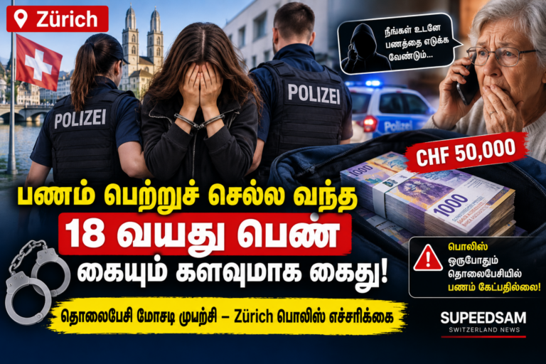 CHF 50,000 பணத்தை எடுக்க வந்த 18 வயது பெண் கையும் களவுமாக கைது!