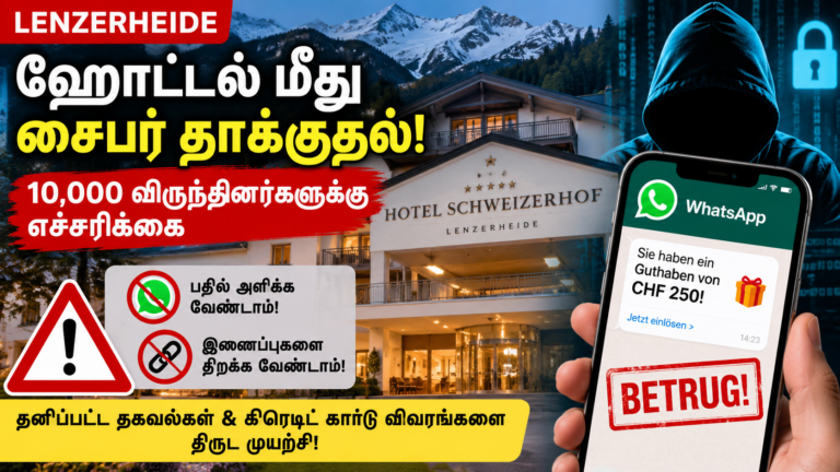 Lenzerheide நான்கு நட்சத்திர ஹோட்டல் மீது சைபர் தாக்குதல் – 10,000 விருந்தினர்களுக்கு எச்சரிக்கை