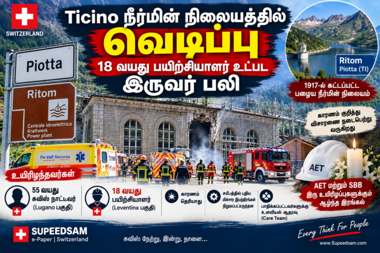 Ticino நீர்மின் நிலையத்தில் வெடிப்பு – 18 வயது பயிற்சியாளர் உட்பட இருவர் பலி”