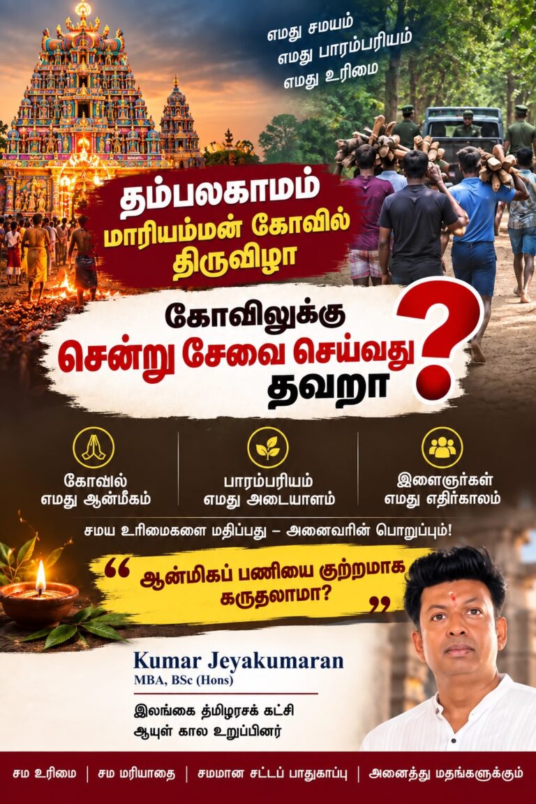 தம்பலகாமம் மாரியம்மன் கோவில் திருவிழா – 41 இளைஞர்கள் கைது செய்யப்பட்டமை தொடர்பில் உடனடி கவனம் தேவை-இலங்கைத் தமிழரசுக் கட்சி – ஆயுள் கால உறுப்பினர்