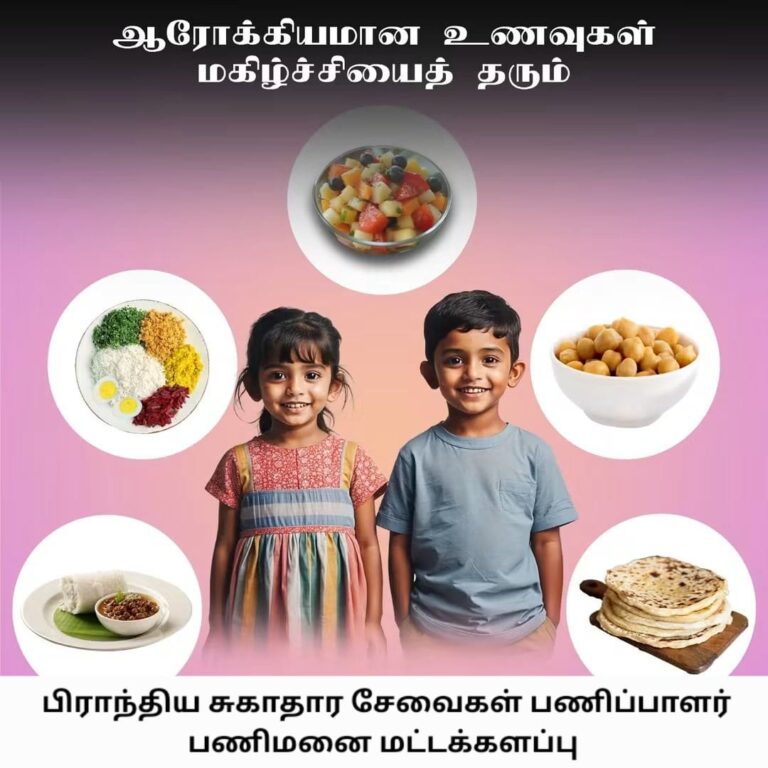 குழந்தைகளுக்கு போசணை நிறைந்த சீரான உணவை வழங்குவது அவர்களின் உடல் மற்றும் மூளையின் வளர்ச்சிக்கும் அபிவிருத்திக்கும் மிகவும் முக்கியமானது.