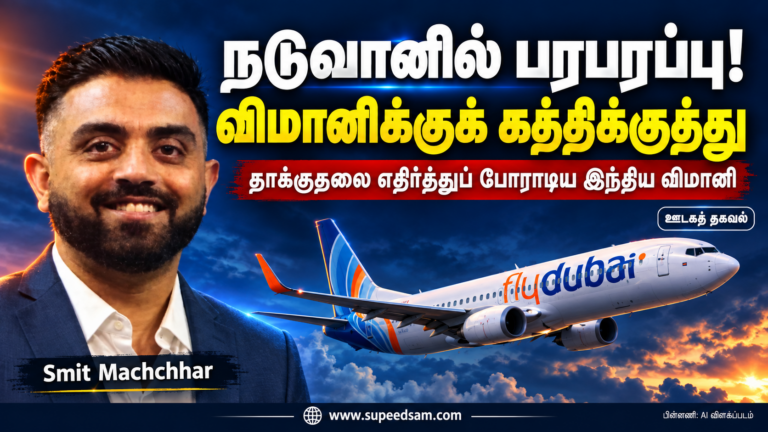 நடுவானில் கத்திக்குத்து: தாக்குதலை எதிர்த்துப் போராடிய இந்திய விமானி
