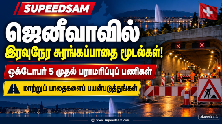 ஜெனீவாவில் சாலைப் பணிகள்: இன்று முதல் சுரங்கப்பாதைகளில் இரவுநேர மூடல்கள்